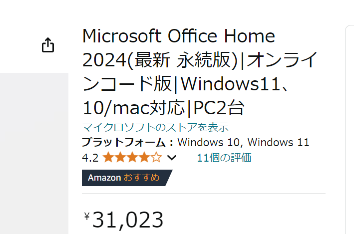 Microsoft Officeは高い！