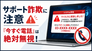 サポート詐欺の見分け方