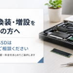 SSDの持ち込みは非推奨です